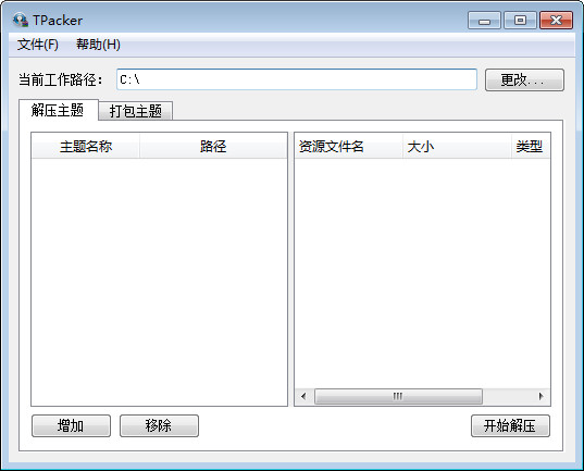 天天动听皮肤制作器