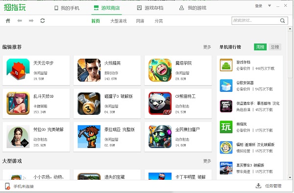 拇指玩pc客户端