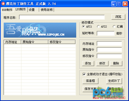 樱花补丁制作工具
