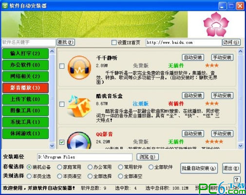 软件自动安装器段首LOGO
