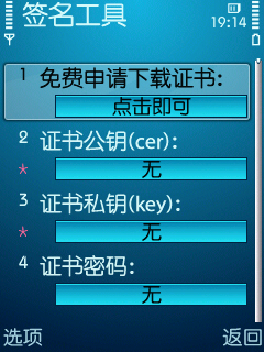 塞班证书申请工具(XStevedore)