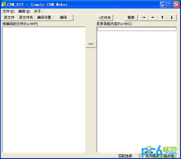 chm快速制作工具(CHM DIY)