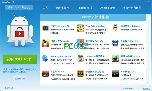 安卓一键root工具