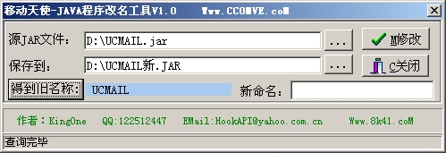 java改名工具