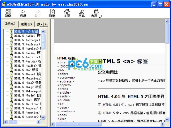HTML5标签速查手册