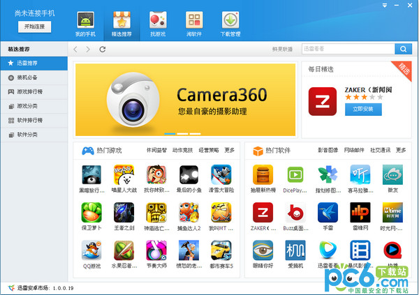 迅雷安卓市场电脑版