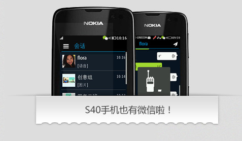 塞班微信S40版