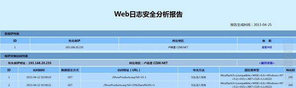 Web日志安全分析工具截图