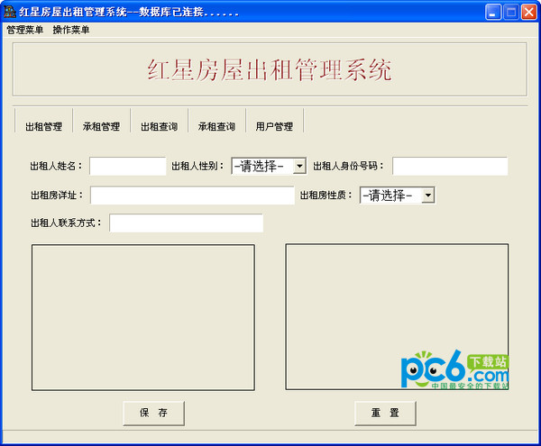 红星出租屋管理系统