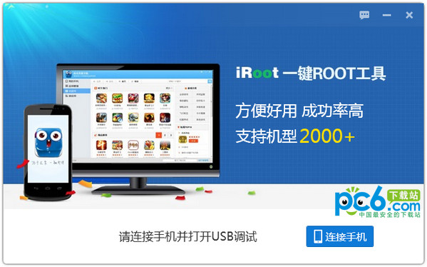 iroot一键root工具