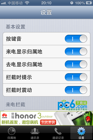 iphone来电归属地软件