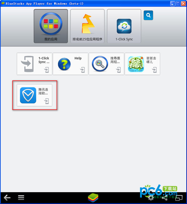 腾讯连接助手电脑版