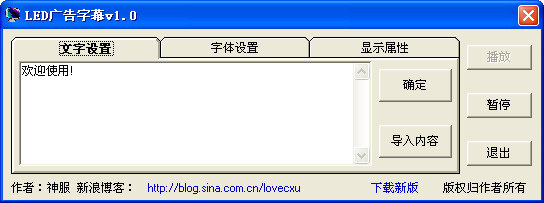 LED广告滚动字幕