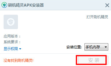 刷机精灵APK安装器截图