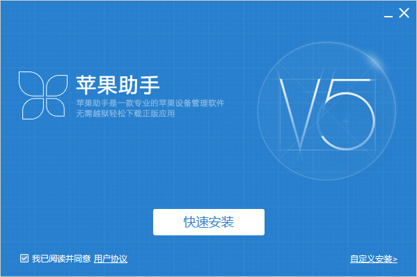 苹果助手PC端截图