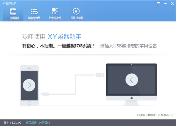 XY越狱助手截图