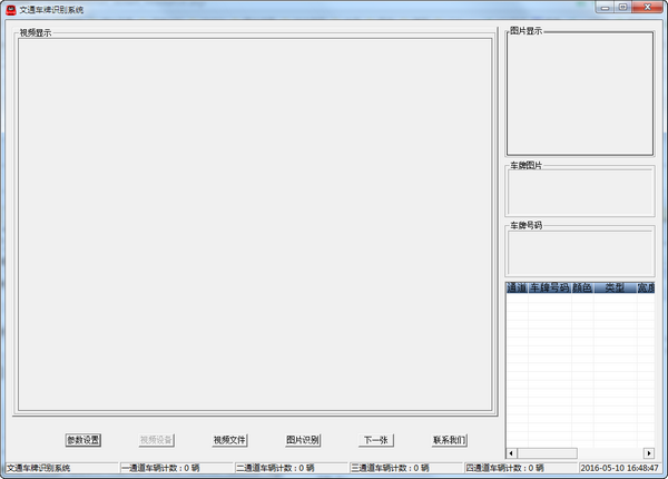 文通车牌识别系统