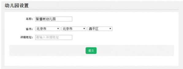 智慧树幼教互动平台