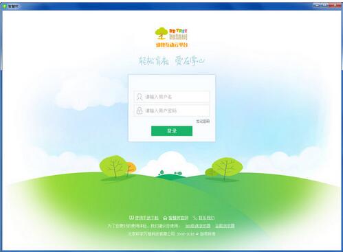 智慧树幼教互动平台