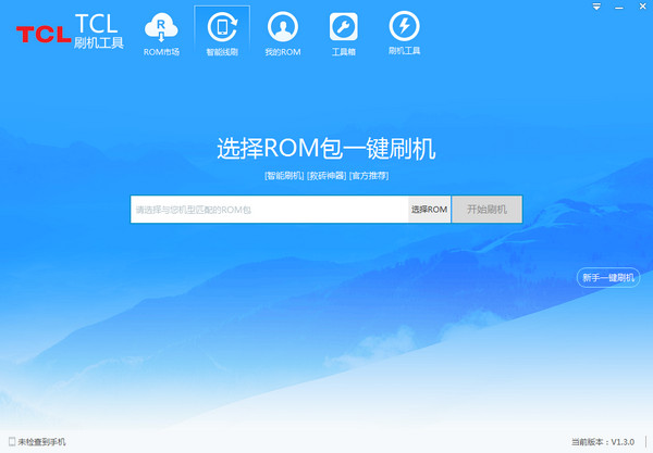 TCL刷机工具
