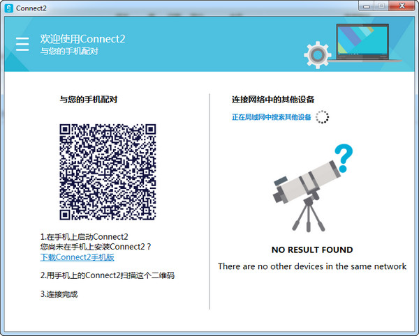 Connect2联想乐连