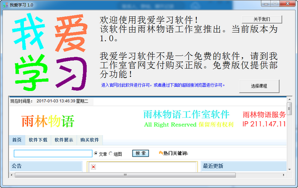 我爱学习电脑版