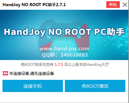 Handjoy No Root PC助手