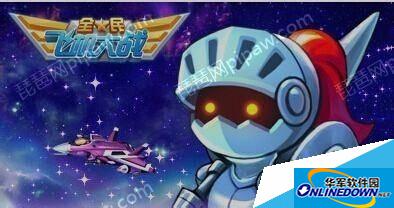 全民飞机大战雷神托尔什么时候出 新战机降临