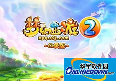 梦幻西游2口袋版