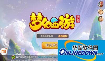 梦幻西游 梦幻西游