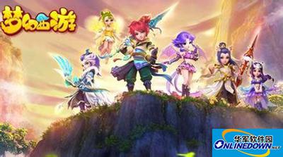 梦幻西游 梦幻西游