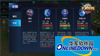 王者荣耀夏侯惇攻略