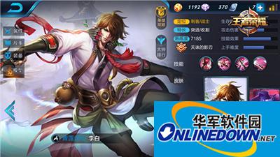 王者荣耀李白 王者荣耀李白