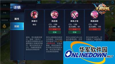 王者荣耀李白技能 王者荣耀李白技能