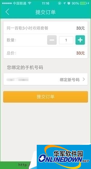 然后进入“提交订单”页面,选择数量,然后提交订单 然后进入“提交订单”页面,选择数量,然后提交订单