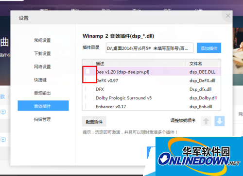 停用插件 停用插件