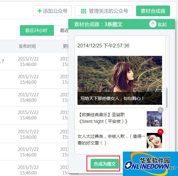 微小宝微信公众号素材合成器是什么 微小宝微信公众号素材合成器是什么