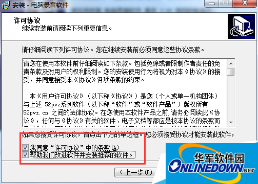 电脑录音软件许可协议 电脑录音软件许可协议