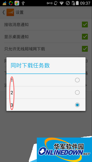 手机风行电影播放器设置下载任务数