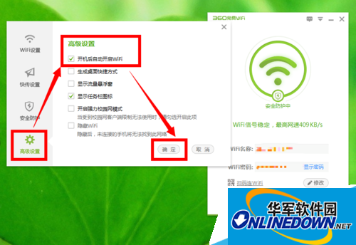 怎样设置电脑开机后自动开启360免费wifi？