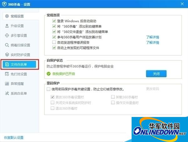 点击导航中的“文件白名单” 点击导航中的“文件白名单”