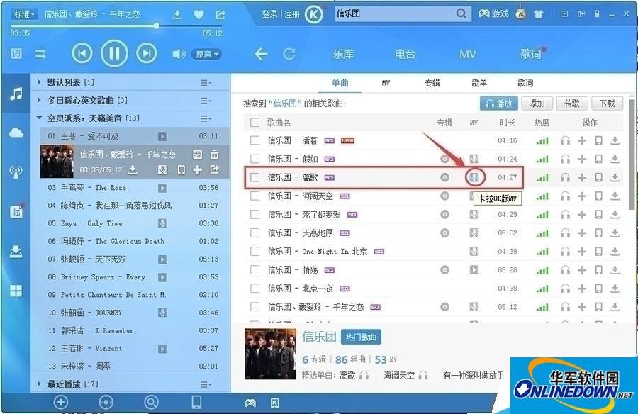 酷狗音乐盒2016电脑版k歌教程