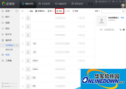 腾讯电脑管家怎么恢复手机通讯录教程图解3