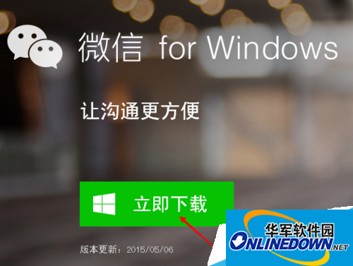 微信电脑版的操作流程