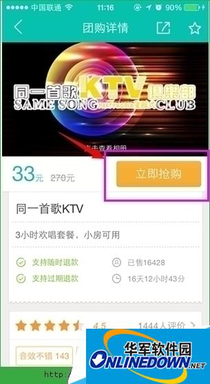 跳转至“团购详情”页面,点击所需套餐右下角处“团购购票” 跳转至“团购详情”页面,点击所需套餐右下角处“团购购票”