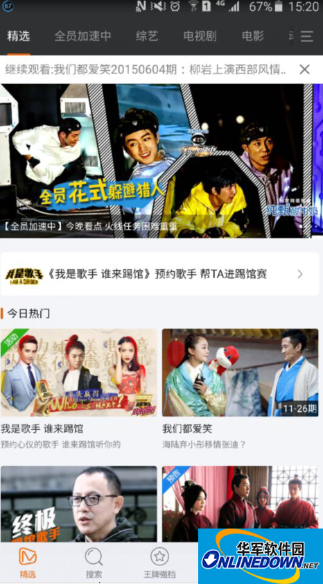 打开芒果TV后点击&ldquo;我的&rdquo;