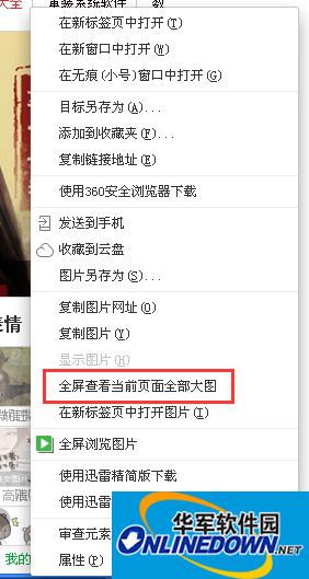 全屏查看当前页面全部大图 360安全浏览器全屏查看大图