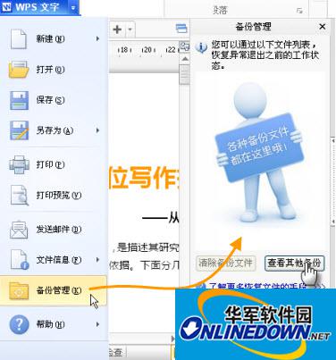 wps2016文档丢失怎么快速找回恢复?