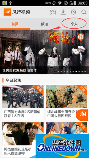 风行电影播放器设置WiFi下载教程 风行电影播放器设置WiFi下载教程