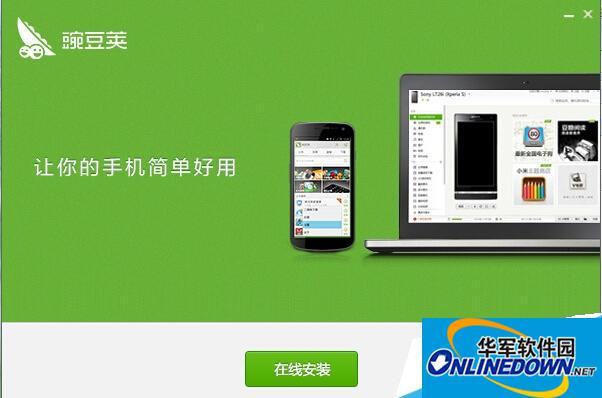 豌豆荚安装 豌豆荚安装